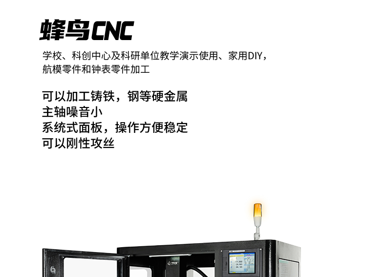 蜂鸟CNC详情页_01.jpg